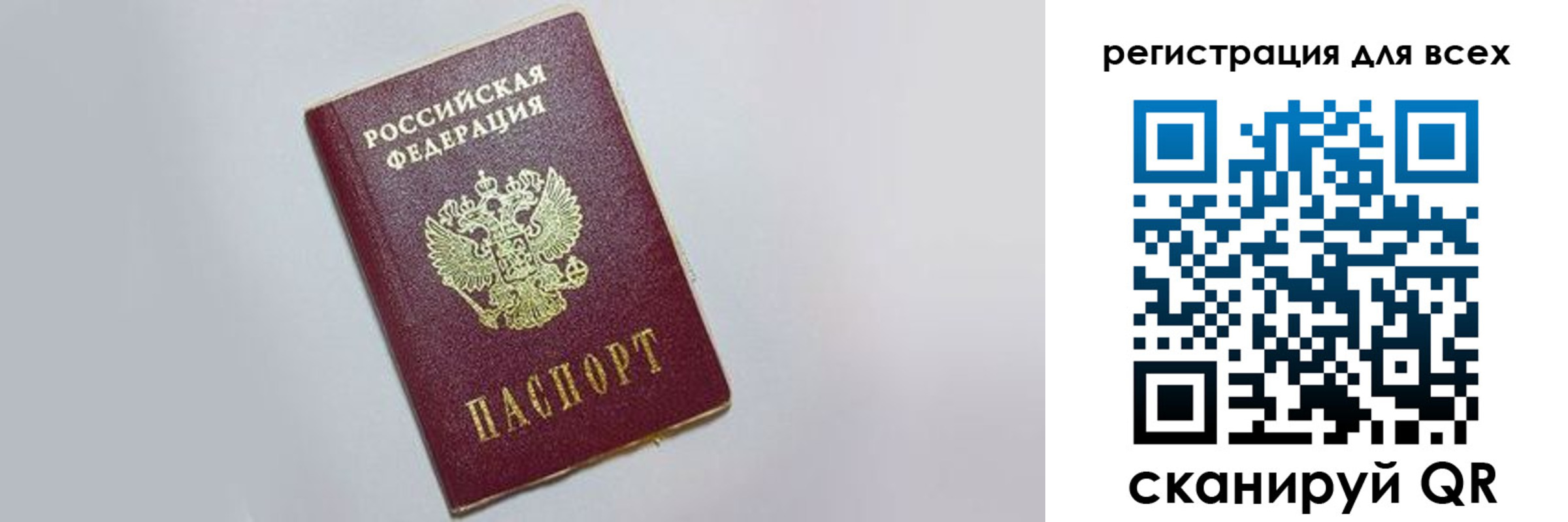 прописка законно в Реутове