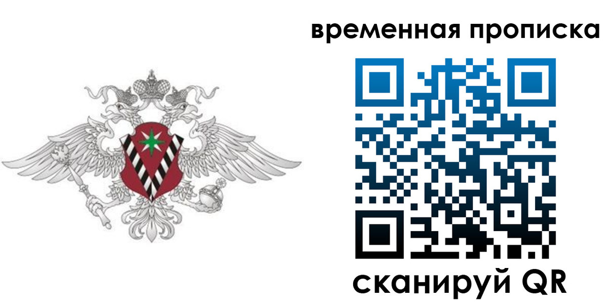 прописка для кредита в Реутове
