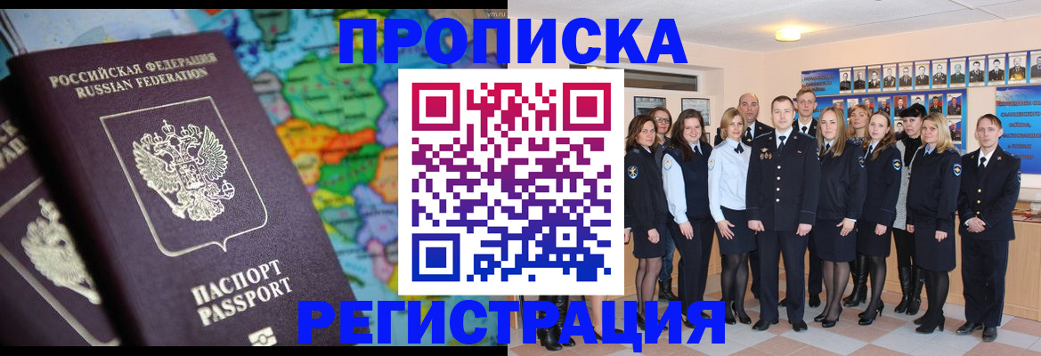 прописка поиск в Реутове