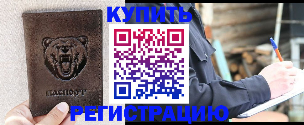 временная регистрация недорого в Реутове