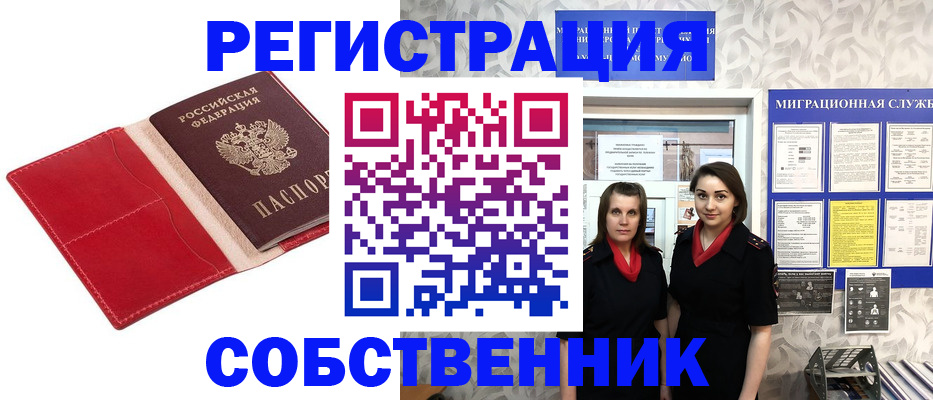 прописка законно в Реутове