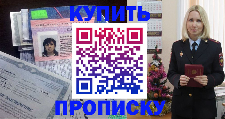 временная регистрация надежно в Реутове