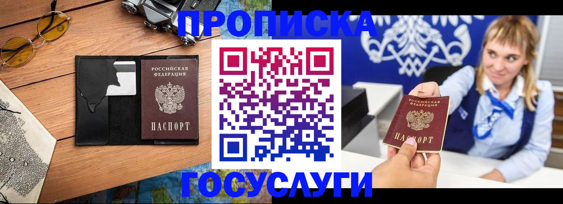 прописка штамп в Реутове